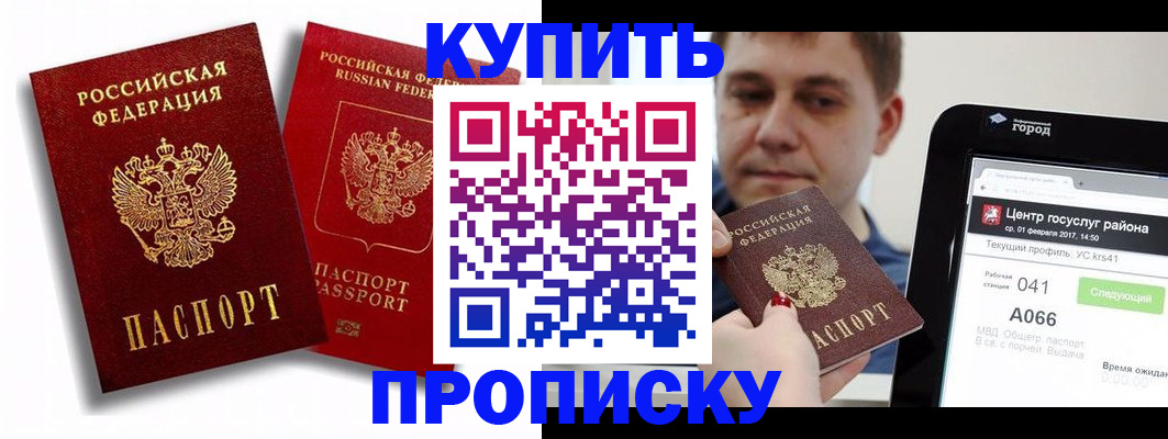 прописка регистрация в Оби