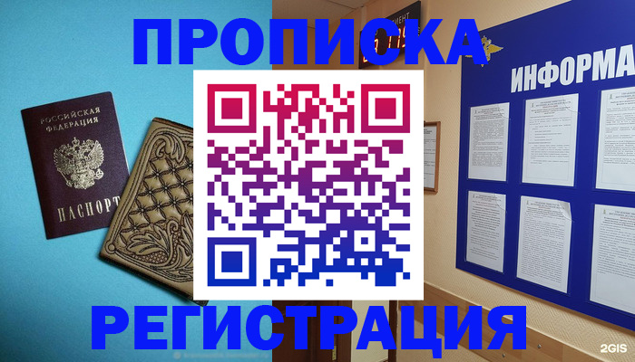 прописка законно в Оби