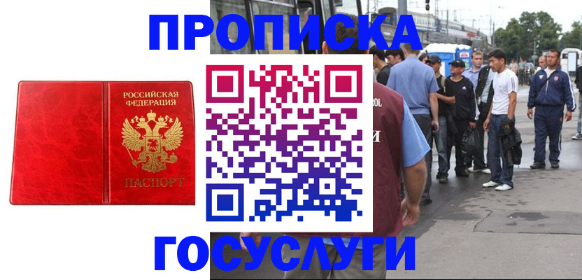 прописка для кредита в Оби