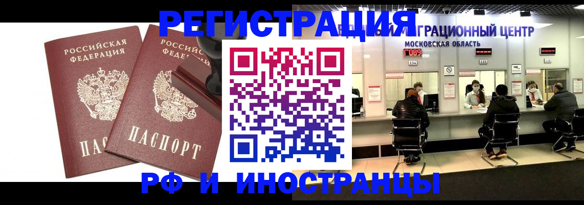 временная регистрация в Оби