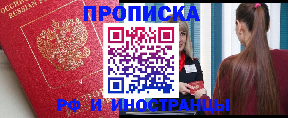 прописка в квартире в Оби